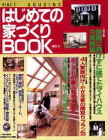 Plan and Do | Works /images/pub1_199511-hajimete-no-iezukuri1.jpg