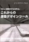 Plan and Do | Works /images/pub2_200407-tadashii-kenchiku-modeling1.jpg