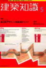 Plan and Do | Works /images/pub2_200005-kenchiku-chishiki1.jpg