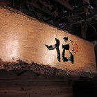 カウンター用一枚板 | 低圧メラミン化粧... /common/img/ti_25.jpg