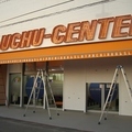 パチンコ店 パチンコ店