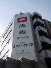 懸垂幕（企業） 本多テント商会の施工事例... 懸垂幕（企業）