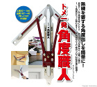 MN21 トメ一発 角度職人::TK-0... トメ一発 角度職人