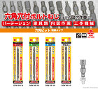 サンフラッグ　六角ビット 両頭タイプ　3... 六角ビット両頭タイプ