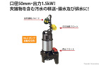 ツルミポンプ 雑排水用水中ハイスピンポン... ポンプ