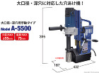 日東工器 アトラエース(大口径・深穴用)... アトラエース