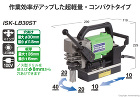 イクラ ライトボーラー::ISK-LB3... 小型ハンディタイプ磁気ボーラー