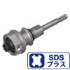 Xシャンク(50〜310mm用)SDSプラス軸