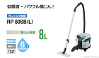 ハイコーキ 乾湿両用 集じん機 集じん容... RP80SB(L)
