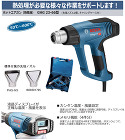 ボッシュ ホットエアガン::GHG23-... 熱処理が必要なあらゆる作業をサポートしま...