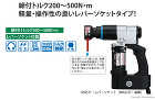 トネ　ナットランナー(シンプルトルコン)... ナットランナー(シンプルトルコン)