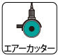 三京ダイヤモンド工業　目立てマスター::... 適用：エアーカッター