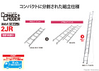 ピカ　連結式2連はしご　コネクトラダー:... 連結式2連はしご　コネクトラダー
