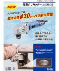 日東工器 電動バリカッター::ERB-3... 電動バリカッター