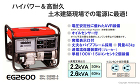 新ダイワ ガソリンエンジン発電機 2.2... EG2600