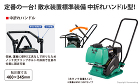 三笠産業 プレートコンパクター(水タンク... プレートコンパクター 中折れハンドル