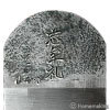 志牟礼 白樫 半包口台 58mm(マサ目) 志牟礼 白樫 半包口台 58mm(マサ目)