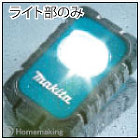 生活防水IPX4(ライト部のみ)