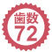 トネ コンパクトラチェットハンドル ホー... 歯数72