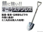 トンボ工業 オールステンレスショベル ミ... 錆びに強い!オールステンレス!