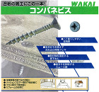 若井産æ¥ã€€ã‚³ãƒ³ãƒ‘ãƒãƒ“ス 25mm 大箱(... åˆæ¿æ–½å·¥ã«ã“ã®ä¸€æœ¬