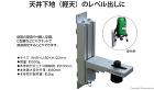 エレベーター式 マグネット軽天マウント（堅牢型）