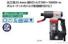 トネ　ナットランナー(シンプルトルコン)... ナットランナー(シンプルトルコン)