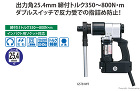 トネ　ナットランナー(シンプルトルコン・... ナットランナー(シンプルトルコン)