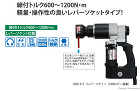 トネ　ナットランナー(シンプルトルコン)... ナットランナー(シンプルトルコン)