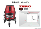 タジマツール　レーザー墨出し器 ZERO... ZERO-KY