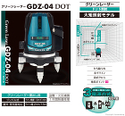 超高精度ドット照射 レーザー墨出し器 グリーンレーザーGDZシリーズ