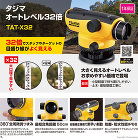 TAT-X32 TAT-X32