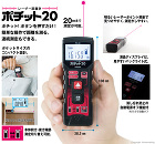 山真製鋸 限定品 レーザー距離計 ポチッ... ポチット20