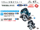125mm充電式マルノコ　HS474D 「無線連動非対応」
