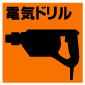 カンザワ　自由錐　W-SR型　ボード用:... 電気ドリル