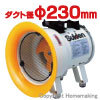 送排風機　ジェットスイファン　200Lシリーズ　100V