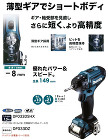 薄型ギヤでショートボディ さらに短く、より高精度 充電式ドライバドリル DF033D 薄型ギヤでショートボディ さらに短く、より高精度 充電式ドライバドリル DF033D