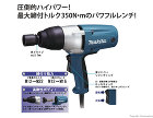 マキタ インパクトレンチ: 他:TW03... インパクトレンチ