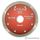 呉英製作所　カワラベガDX　105×1....