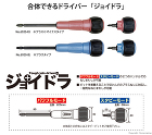 サンフラッグ タフジョインドライバー(プ... ジョイドラ