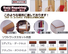 ハウスボックス　ハウスリペアキット　ミデ... ハウスリペアキット