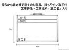 ホワイトボード GSW 「工事件名・工事場所・施工者」 横 ホワイトボード GSW 「工事件名・工事場所・施工者」 横