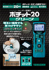 山真製鋸　グリーンレーザー距離計　ポチッ... ポチット20