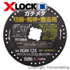 マ?ル?チ?メ?タ?ル?ホ?イ?ー?ル?　?ガ?チ?メ?タ(X-LOCK対応)　105×1.4×22.23mm