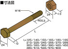 Z認定品　M16φボルト　125mm　1... Z16φボルト