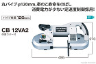 ハイコーキ ロータリバンドソー::CB1... ロータリーバンドソー