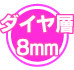 三京ダイヤモンド工業 レーザーターボ8X... ダイヤ層8mm