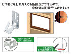 窓枠固定金具　らく枠ライト