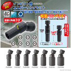 インパクト用ユニバーサルソケット