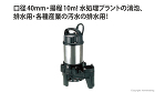 ツルミポンプ　汚水用高揚程水中ポンプPS...
